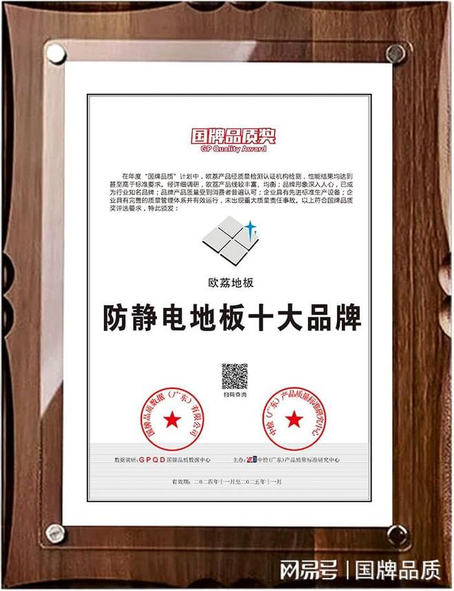 天博体育重磅欧荔地板斩获品质权威大奖“国牌品质奖”