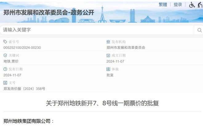 天博体育好消息！郑州6 7 8地铁线路票价批复！开通运营在即